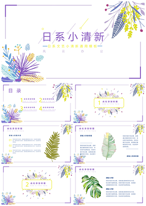 黄色日系文艺小清新PPT模板