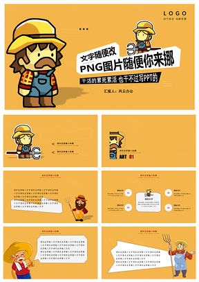 黄色卡通小人可爱通用PPT模板