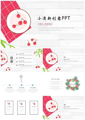 小清新春天红了樱桃工作计划模板