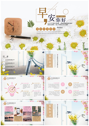 黄色早安你好小清新通用型PPT模板