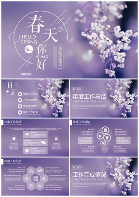 工作總結(jié)計劃淡雅紫色簡約PPT模板
