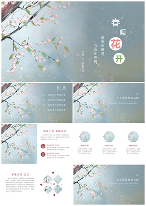蓝色小清新春暖花开PPT模板