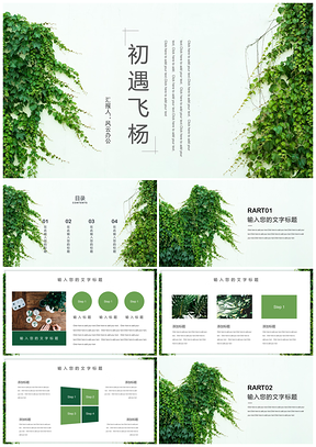 绿色清新简约大气工作计划PPT模板