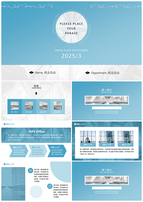 2025蓝色通用清新简约PPT模板