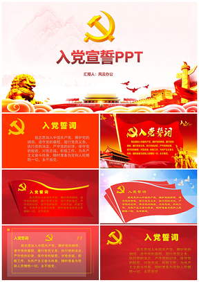 黃色入黨宣誓PPT背景
