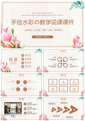 彩色極簡(jiǎn)手繪水彩插畫教育教學(xué)課件PPT模板