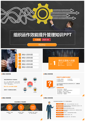 2025黄色企业团队管理目标激励时间规划PPT模板