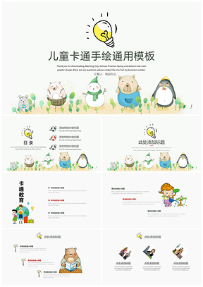 黄色教育教学课件可爱卡通动物童趣PPT模板