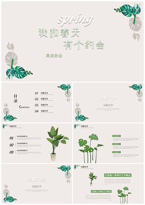 清新简约绿色春天主题PPT模板