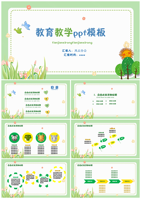 绿色幼儿卡通教育教学PPT模板