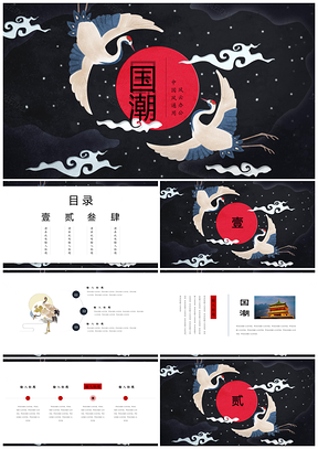 黑色中国风国潮来袭创意办公PPT模板