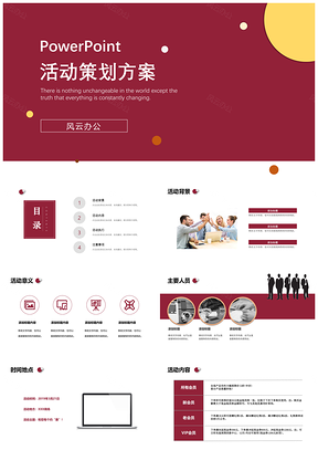 紅色天貓?zhí)詫毣顒硬邉澐桨窹PT模板