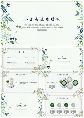 简约风格绿色小清新简约PPT模板