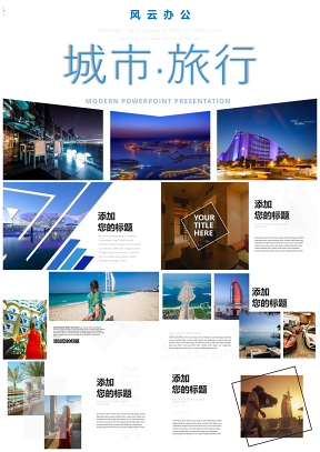 白色城市旅行旅游日记相册画册动态展示PPT模板