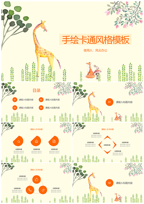 粉色手繪可愛卡通風(fēng)格兒童教育課件PPT模板