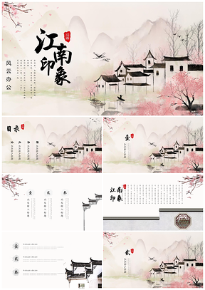 白色唯美中国风印象江南春天PPT模板