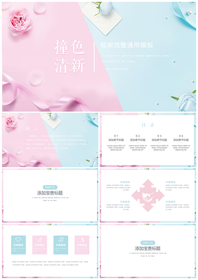 静态蓝色小清新教学课件PPT模板