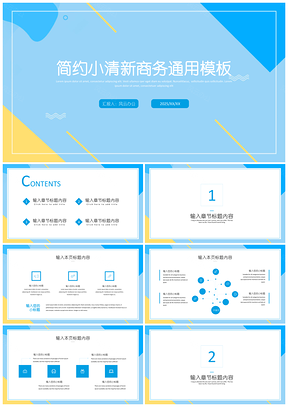 2025黄色简约小清新商务PPT模板