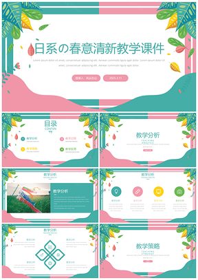 2025彩色日系の春意清新教学课件PPT模板