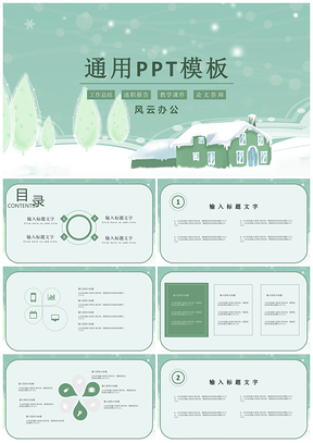 白色文艺手绘通用PPT模板