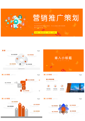 黄色营销策划推广活动策划公关文案介绍PPT模板