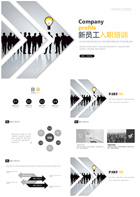 动态黄色公司招聘新员工入职培训PPT模板