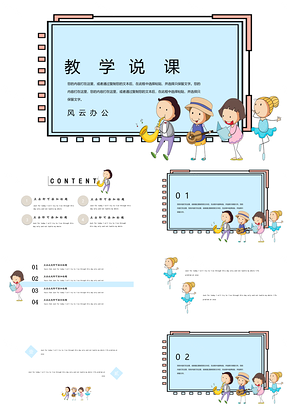 蓝色教学小清新PPT模板