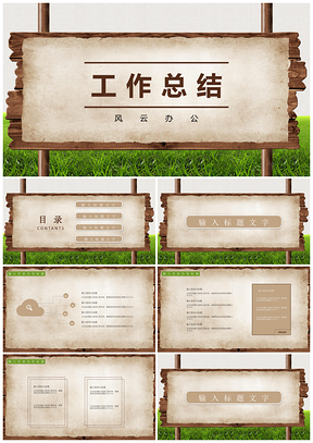 白色文艺复古工作总结PPT模板