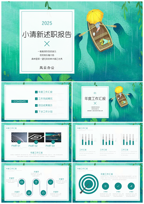 2025绿色小清新水彩工作计划述职报告PPT模板