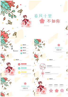 彩色清新简约樱花主题PPT模板