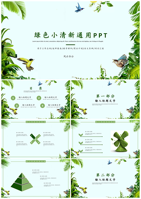通用商务绿色小清新PPT模板