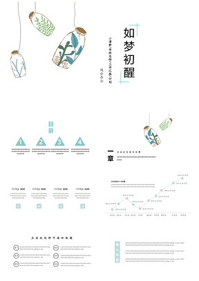 绿色漂流瓶文艺简约清新PPT模板