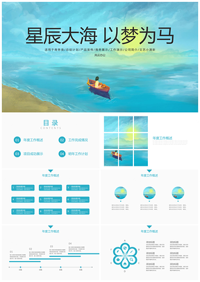 蓝色星辰大海以梦为马工作总结计划汇报PPT模板