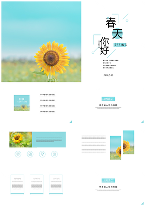 蓝色春天小清新向日葵唯美教学课件PPT模板