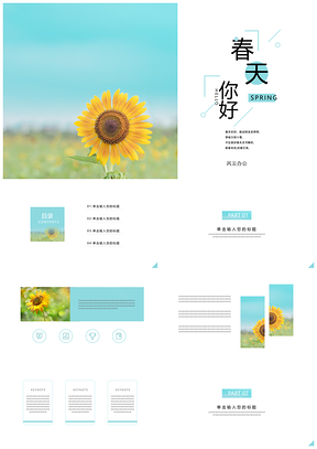 春天小清新向日葵唯美教学课件模板