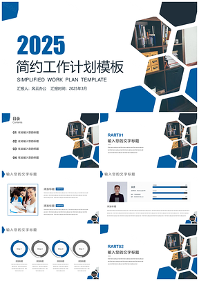 2025工作总结蓝色商务风简约大气工作计划PPT模板