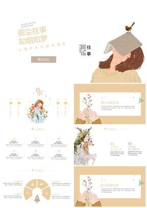 绿色小清新唯美日系通用PPT模板