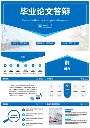 藍(lán)色精美實用畢業(yè)論文答辯開題報告PPT模板