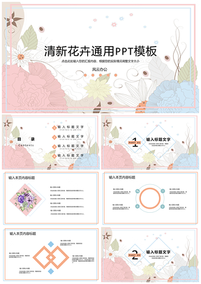 白色清新花卉通用PPT模板