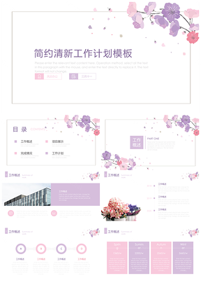 粉色简约清新工作计划PPT模板