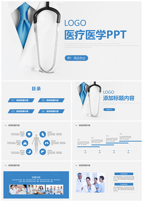 蓝色医疗护理医生工作汇报医疗报告PPT