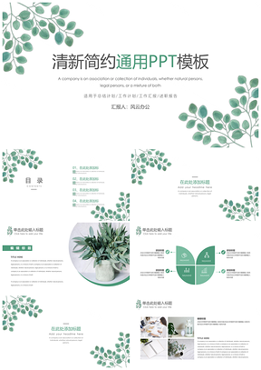 静态绿色工作总结计划清新简约总结计划PPT模板