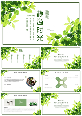 述职报告绿色小清新绿意PPT模板