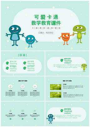 绿色卡通怪兽教学教育课件PPT模板