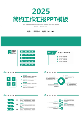 2025白色大气绿色工作汇报PPT模板