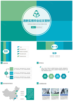 清新简约大学毕业生毕业论文答辩模板