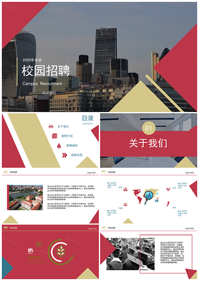 2025红色校园招聘企业宣讲会PPT模板