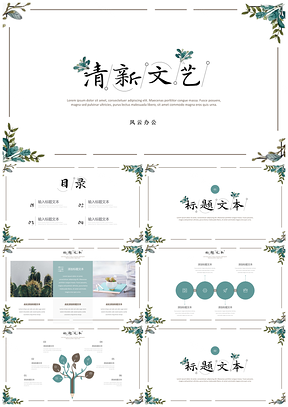 毕业答辩绿色文艺小清新PPT模板