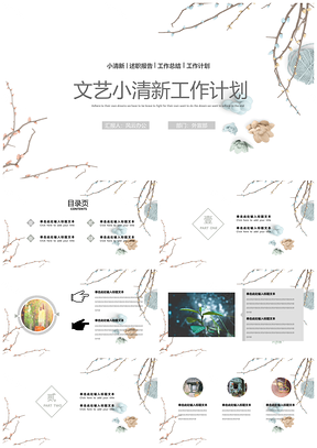 灰色文艺小清新商务通用PPT模板