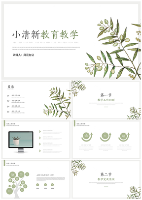 绿色小清新手绘叶子教育教学PPT模板